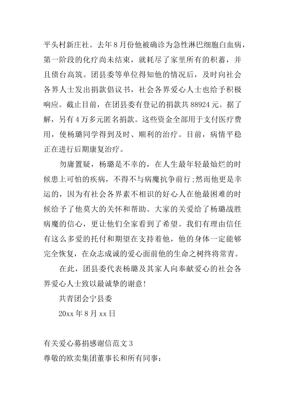 有关爱心募捐感谢信范文_第3页