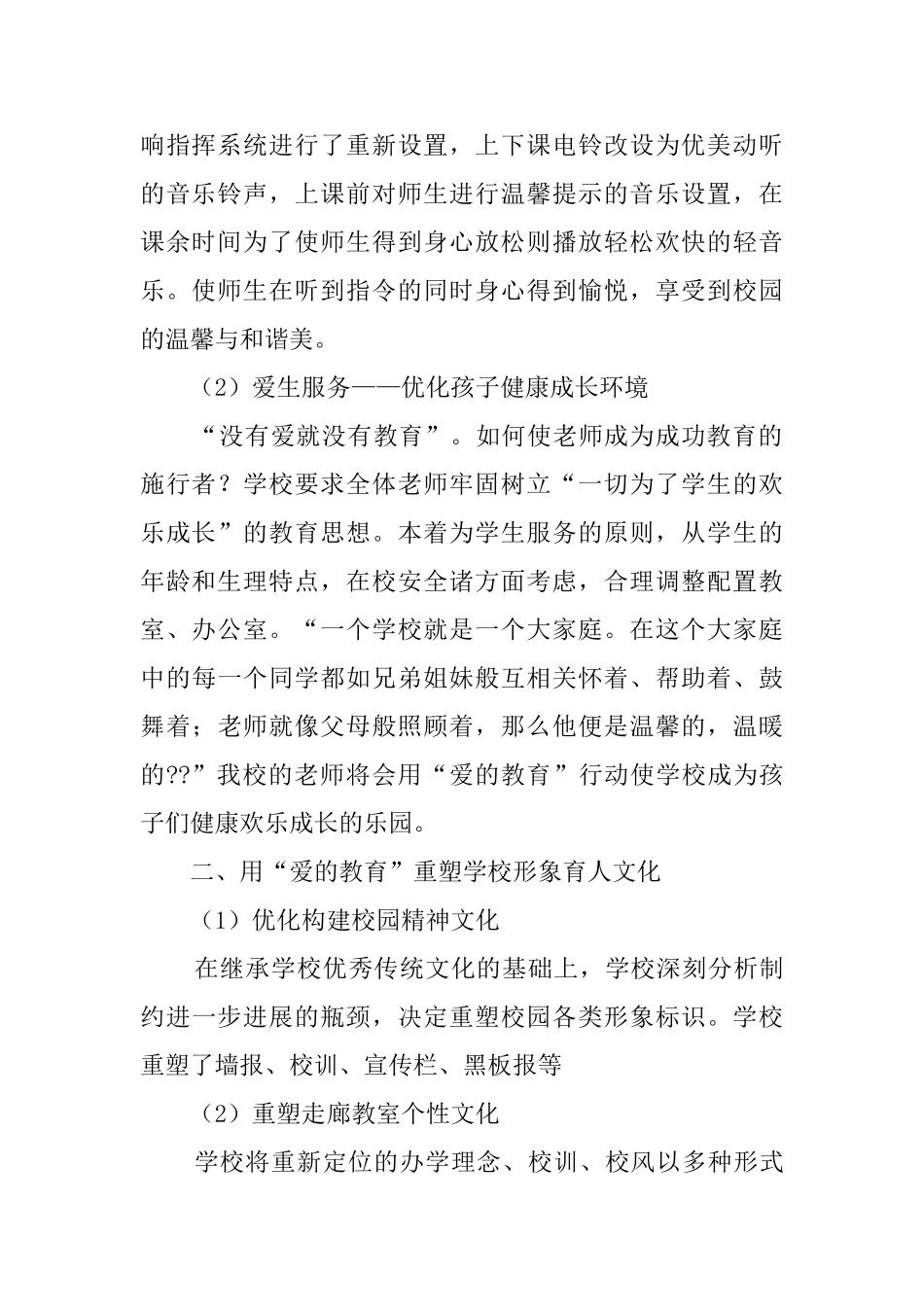 有关爱的教育活动总结_第2页