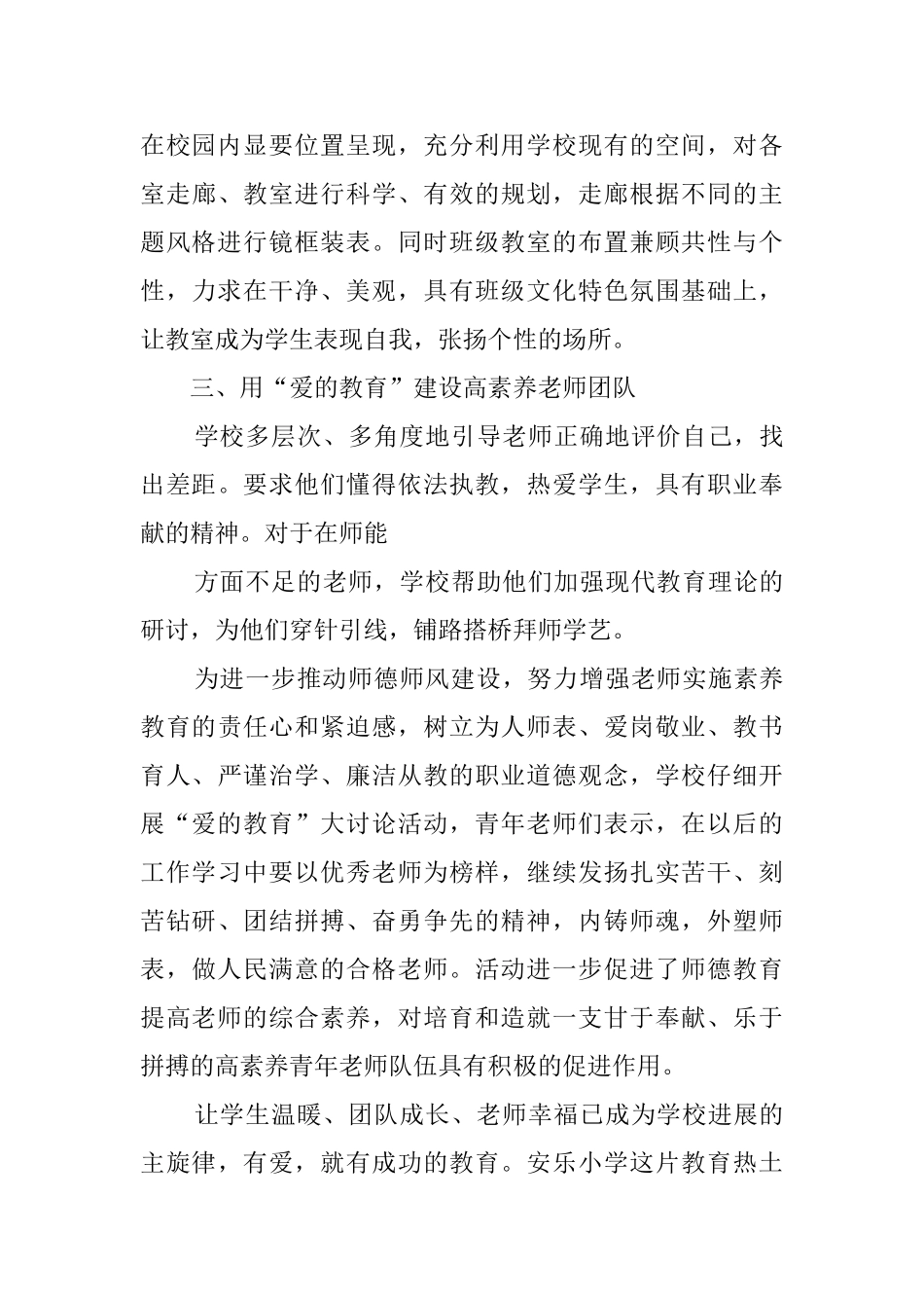 有关爱的教育活动总结_第3页