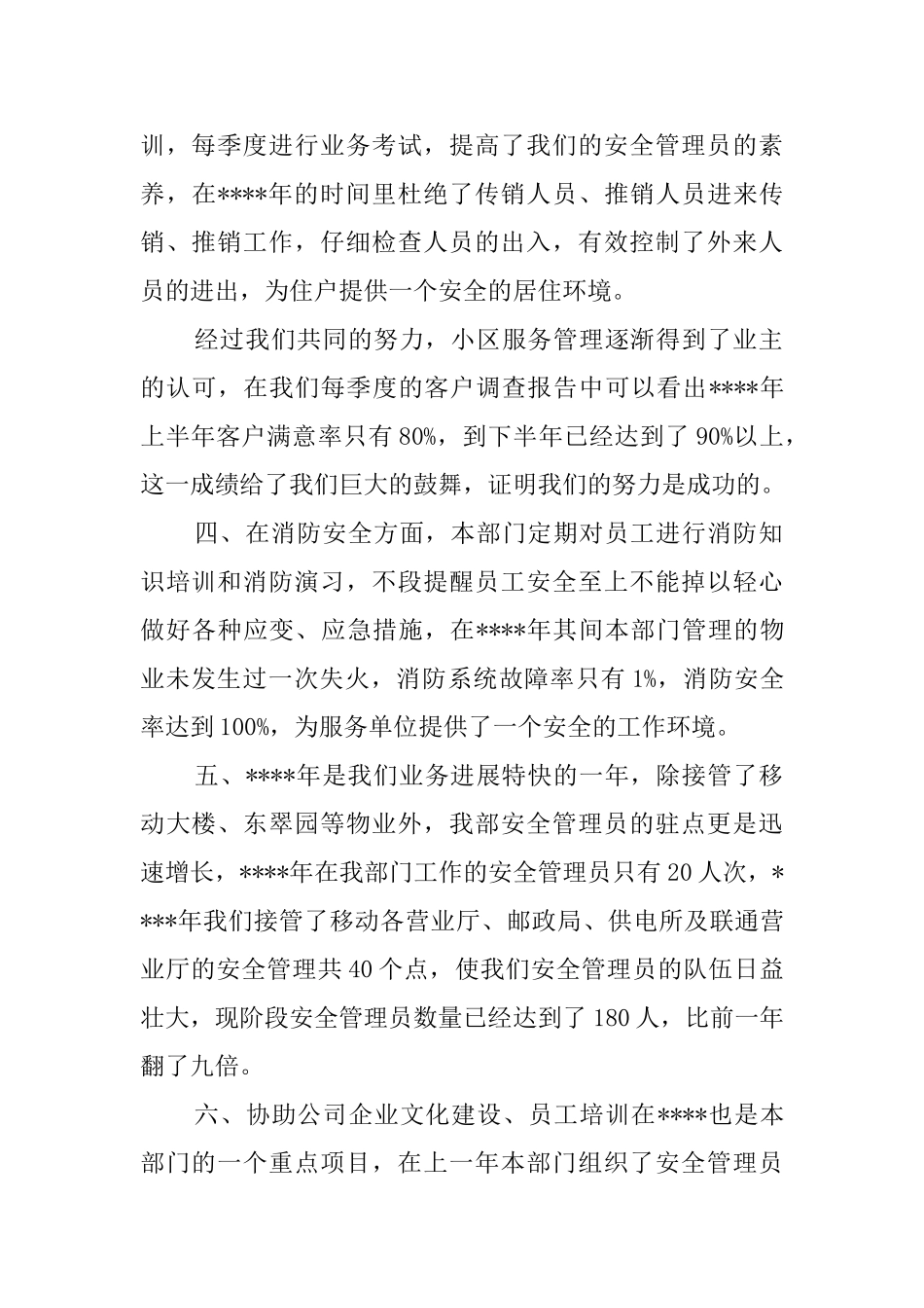 有关物业部工作总结_第2页