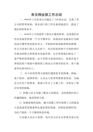 有关物业部工作总结