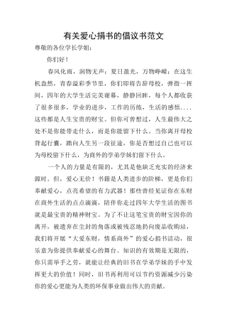 有关爱心捐书的倡议书范文