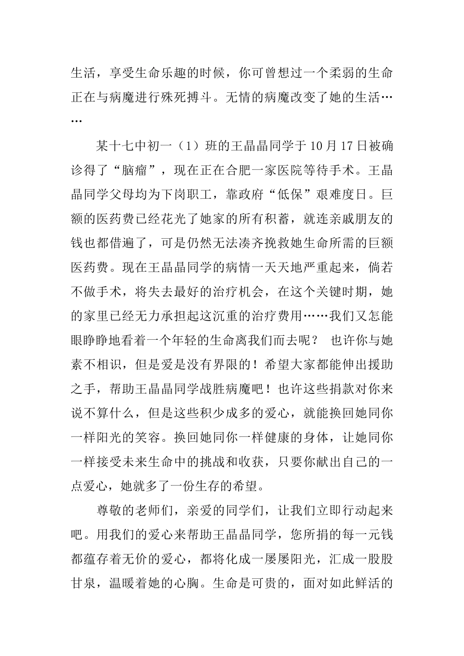 有关献爱心捐款倡议书合集9篇_第3页