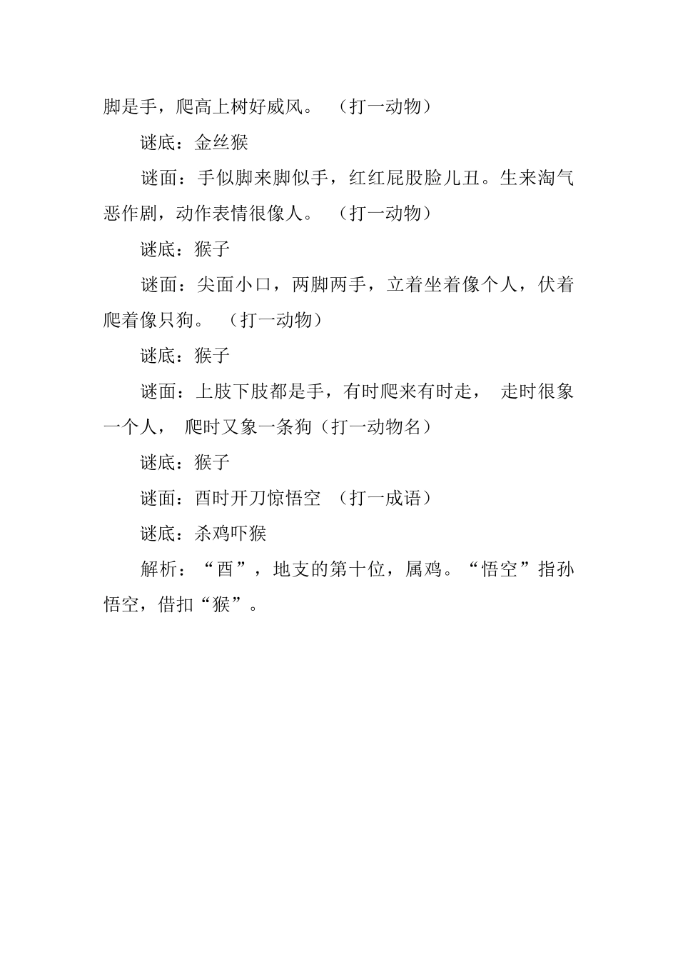 有关猴子的谜语有哪些_第2页