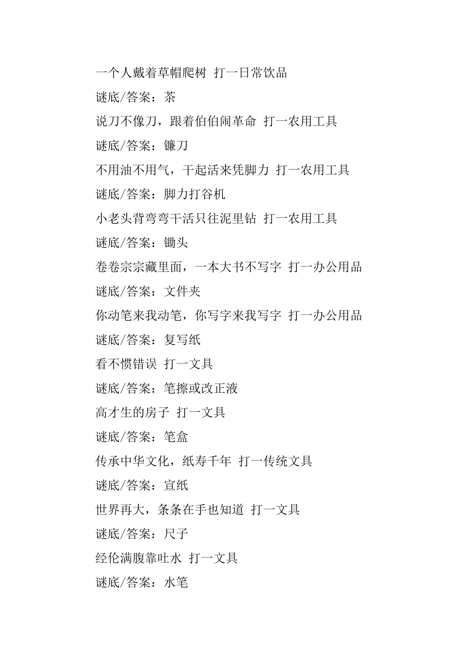 有关物品的谜语及答案_第2页