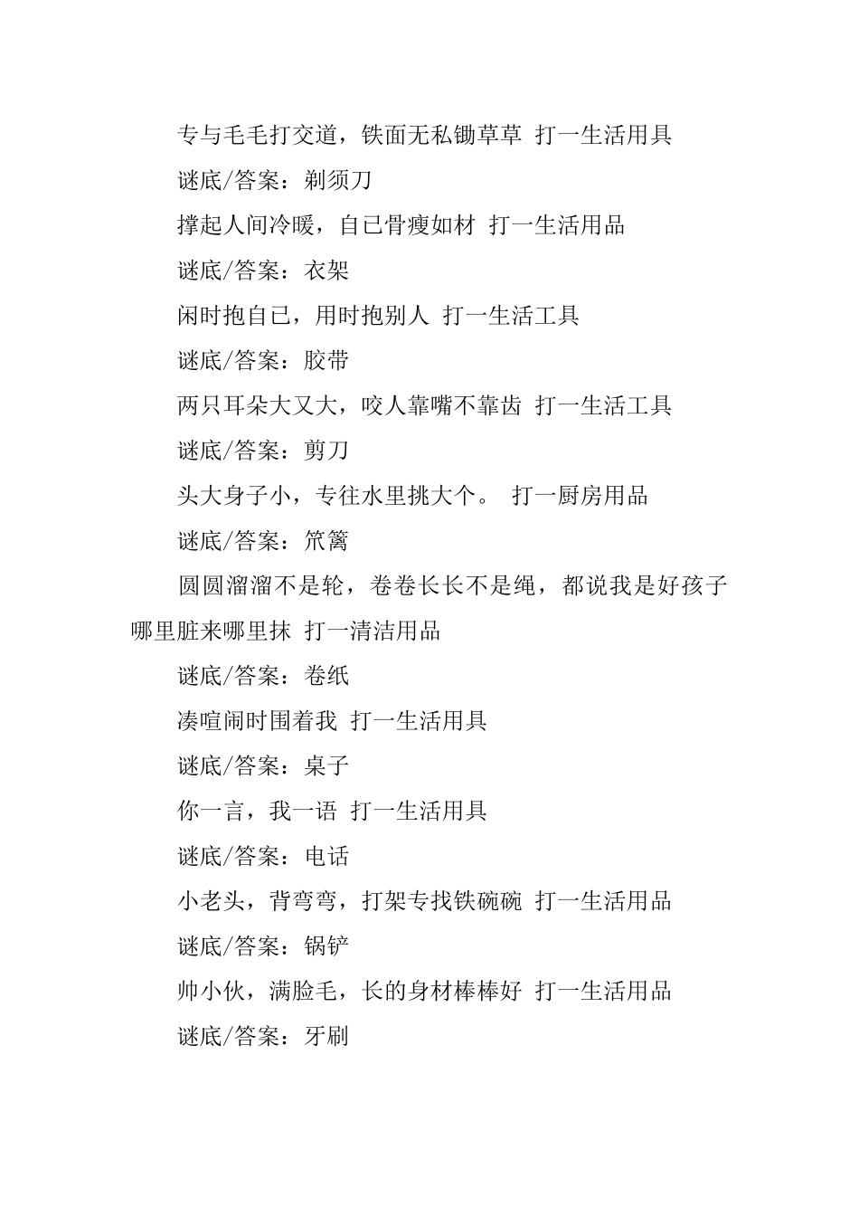 有关物品的谜语及答案_第3页