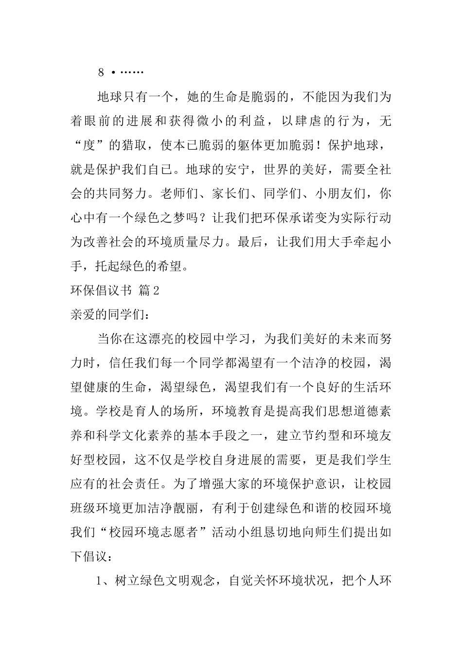 有关环保倡议书范文锦集6篇_第2页