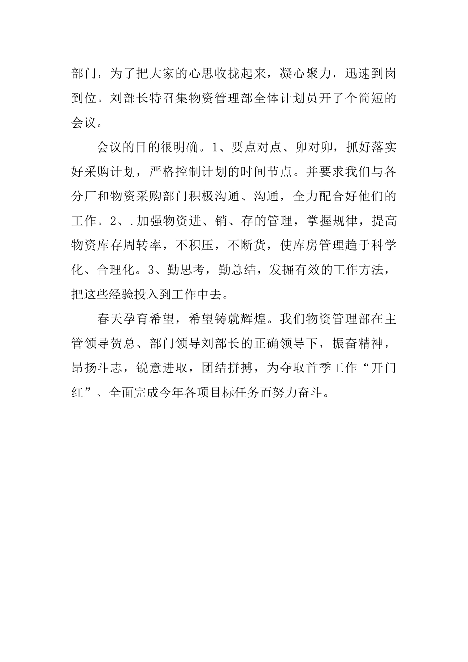 有关物资管理部座谈会会议信息的简报_第2页