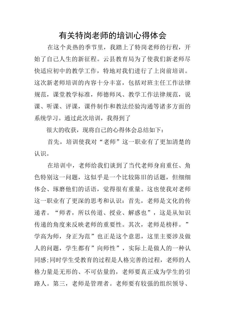 有关特岗教师的培训心得体会_第1页