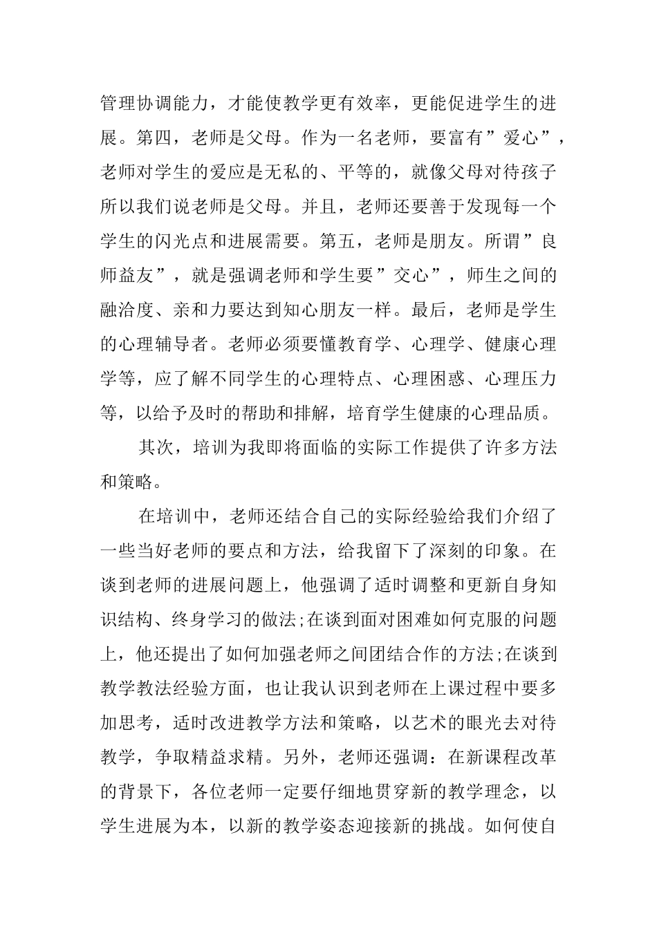 有关特岗教师的培训心得体会_第2页