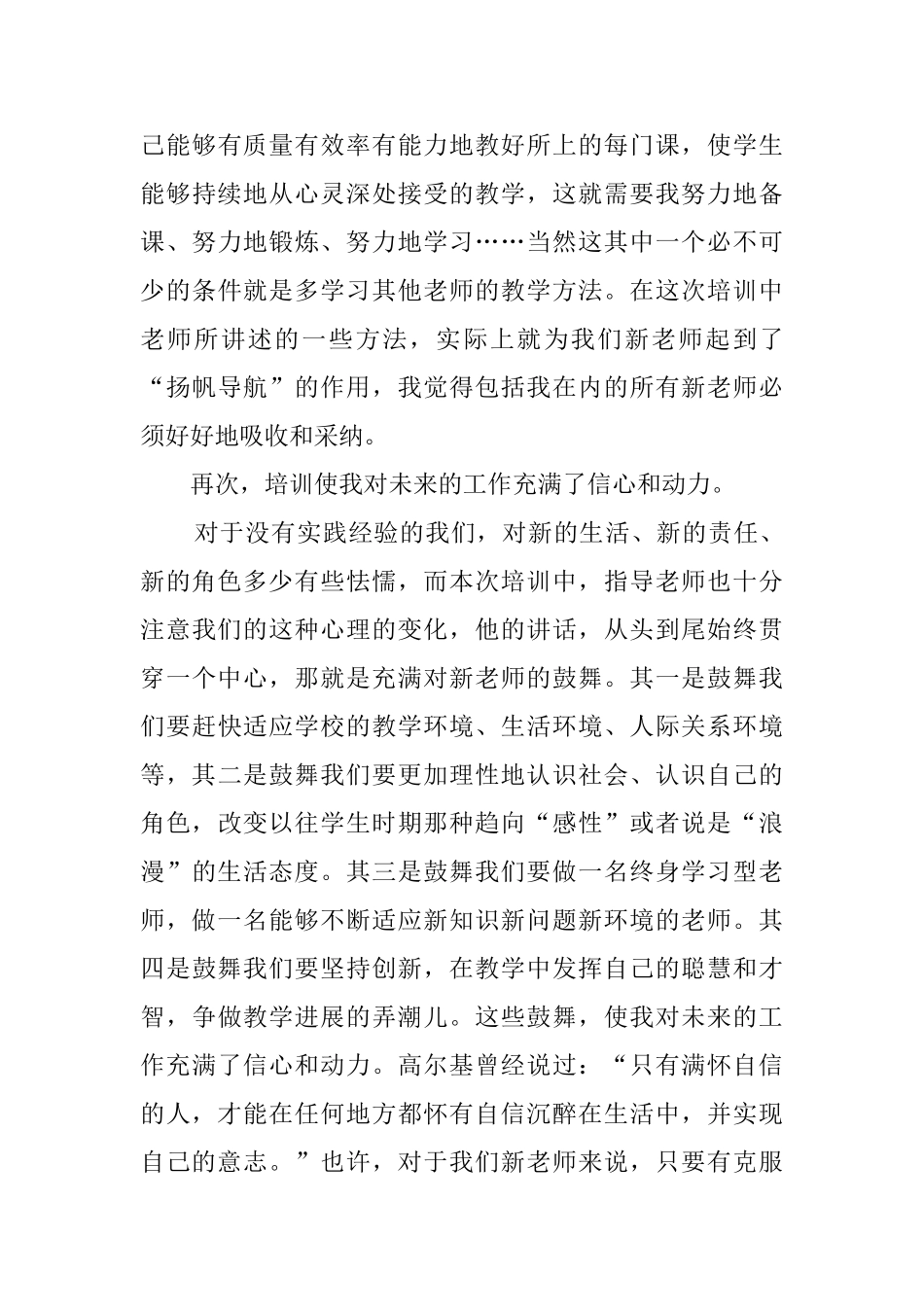 有关特岗教师的培训心得体会_第3页