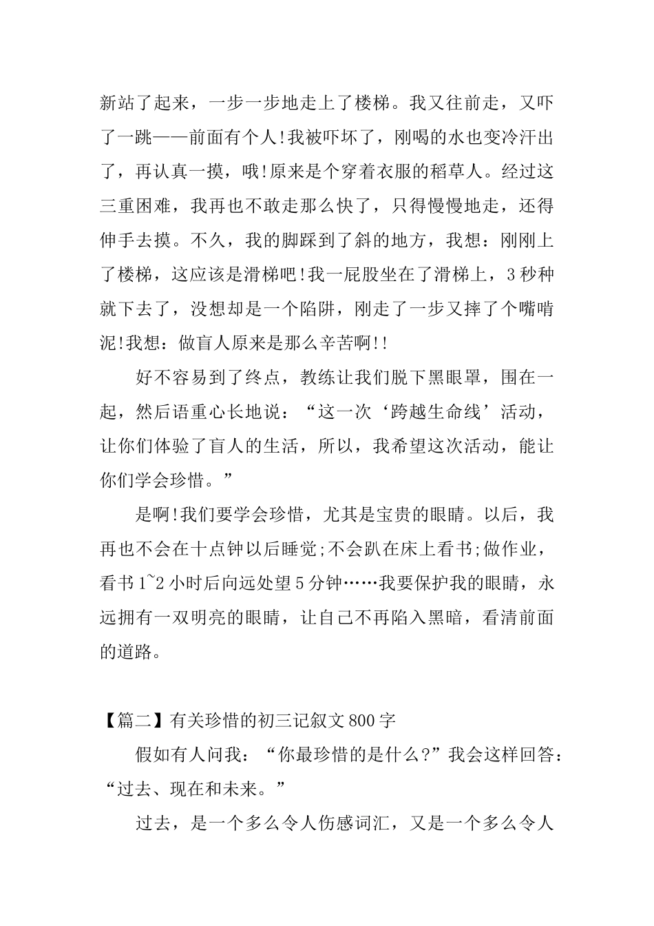 有关珍惜的初三记叙文800字_第2页