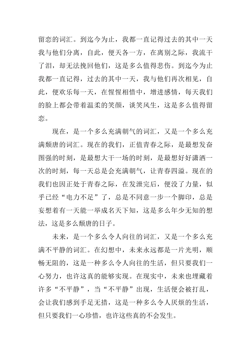 有关珍惜的初三记叙文800字_第3页