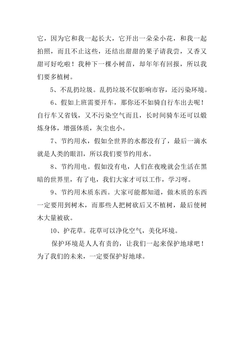 有关环境保护的倡议书范文_第2页