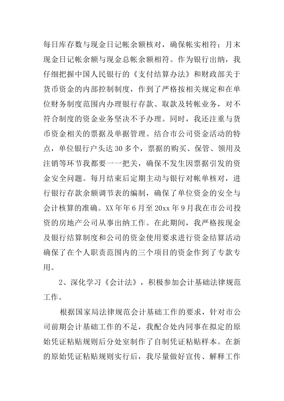 有关现金出纳的工作总结范文_第2页