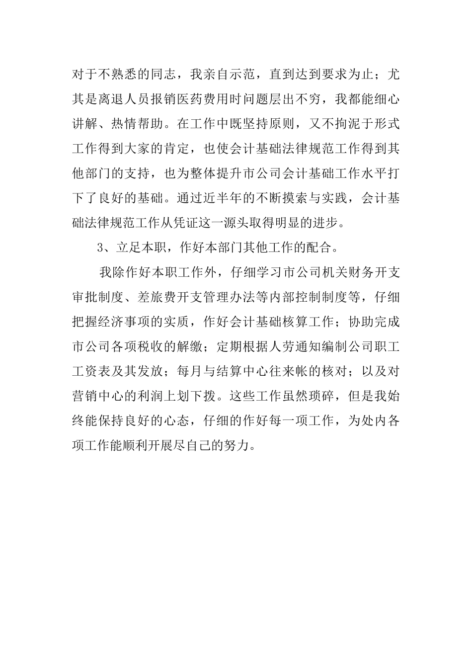 有关现金出纳的工作总结范文_第3页