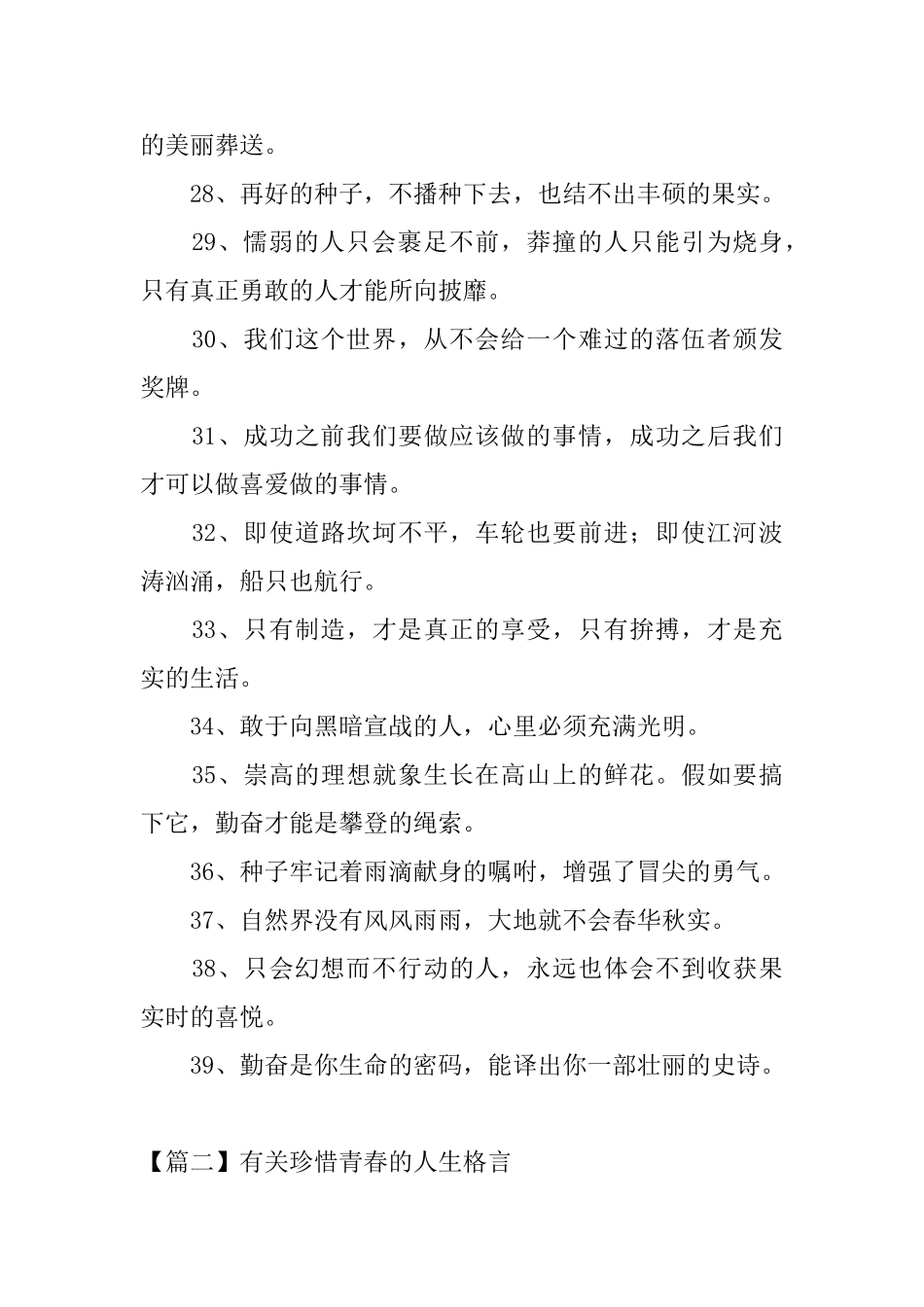 有关珍惜青春的人生格言_第3页