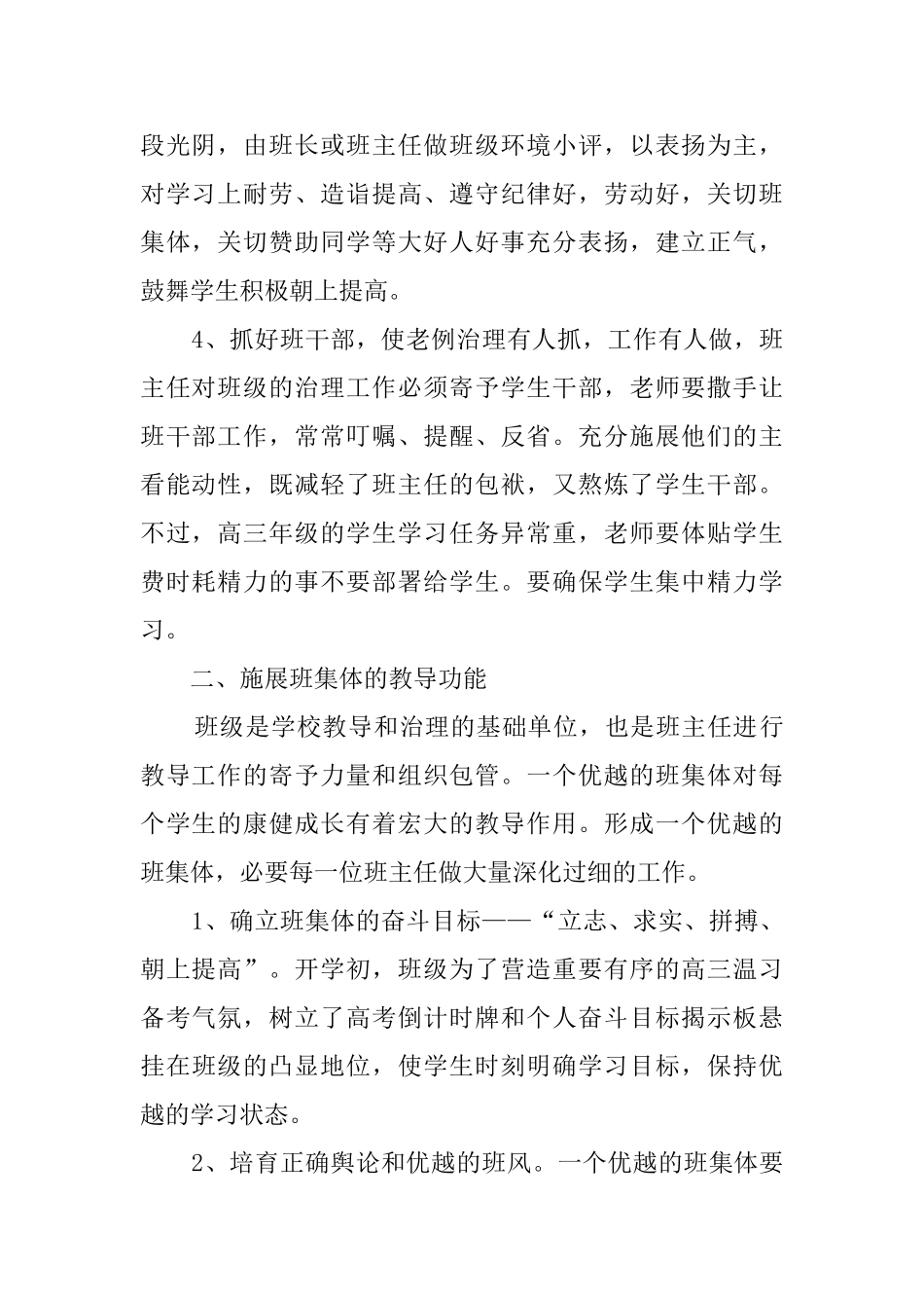 有关班主任上学期工作总结3篇_第2页
