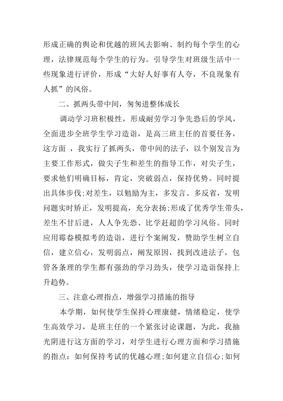 有关班主任上学期工作总结3篇_第3页