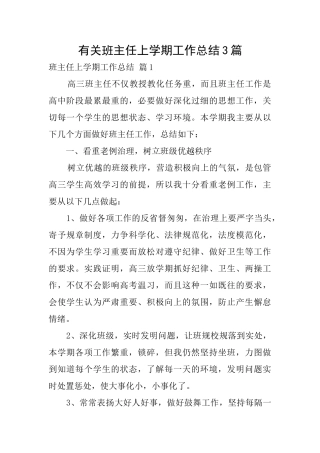 有关班主任上学期工作总结3篇