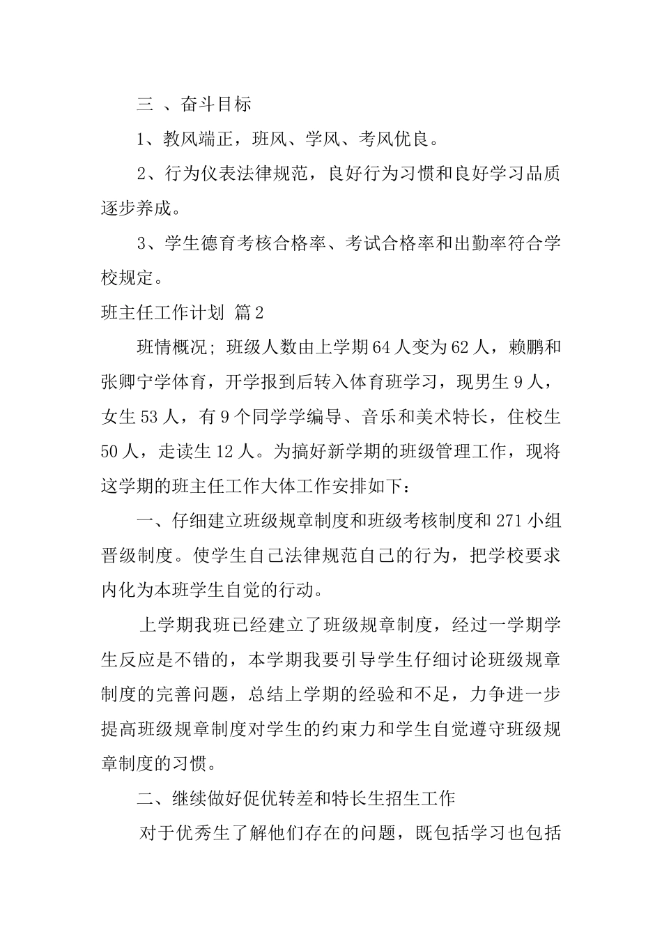 有关班主任工作计划4篇_第2页