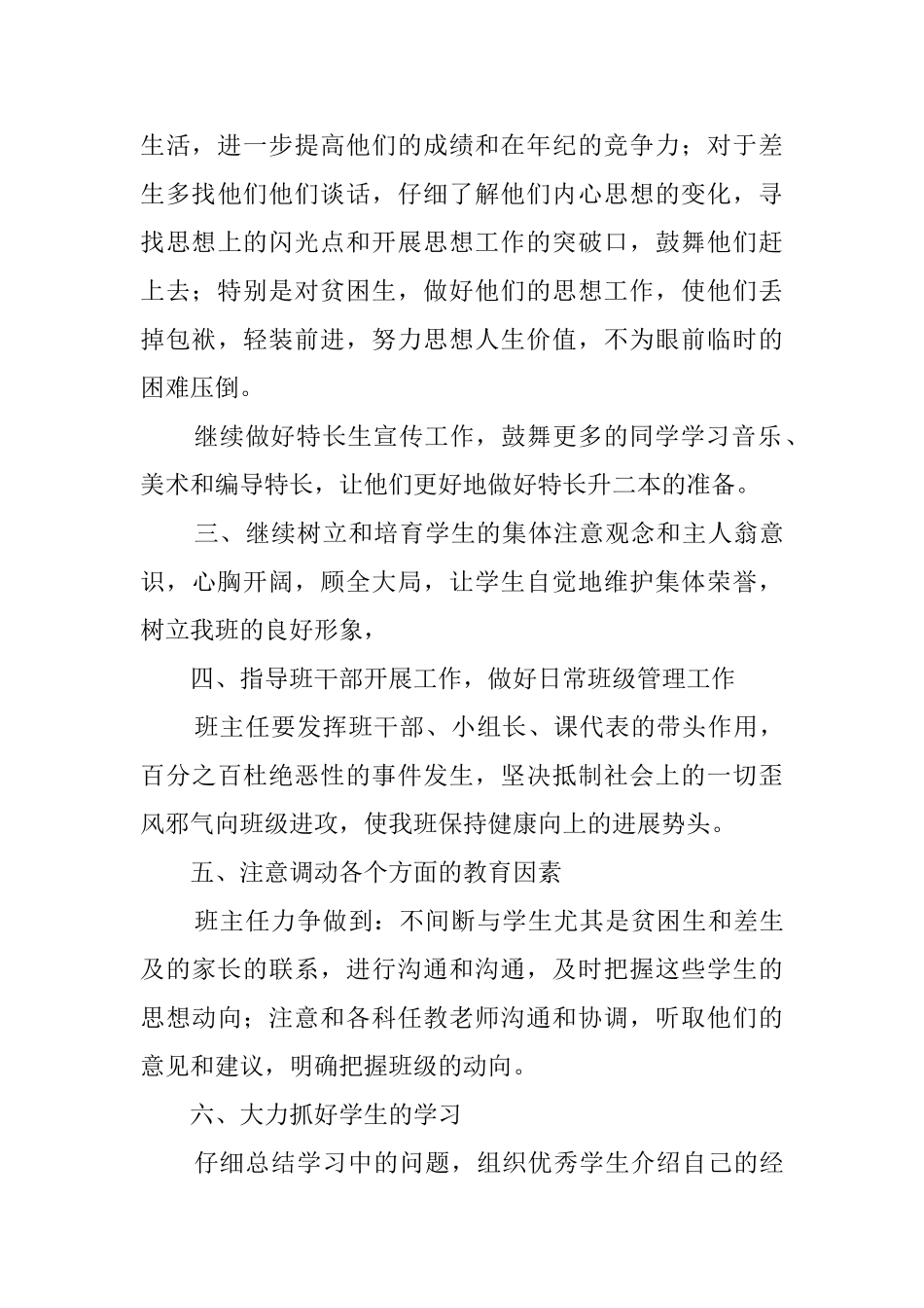 有关班主任工作计划4篇_第3页