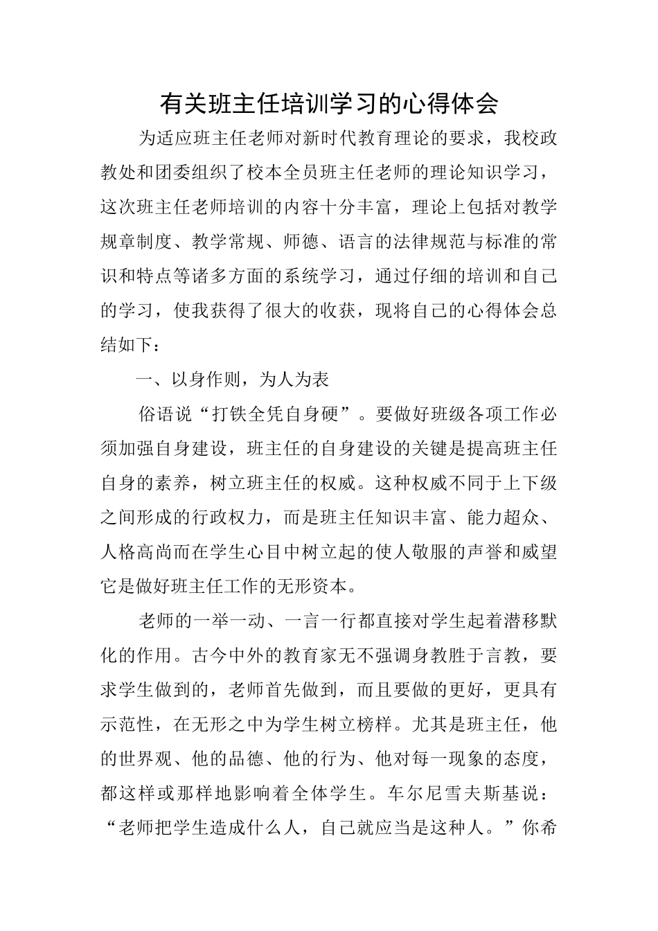 有关班主任培训学习的心得体会_第1页