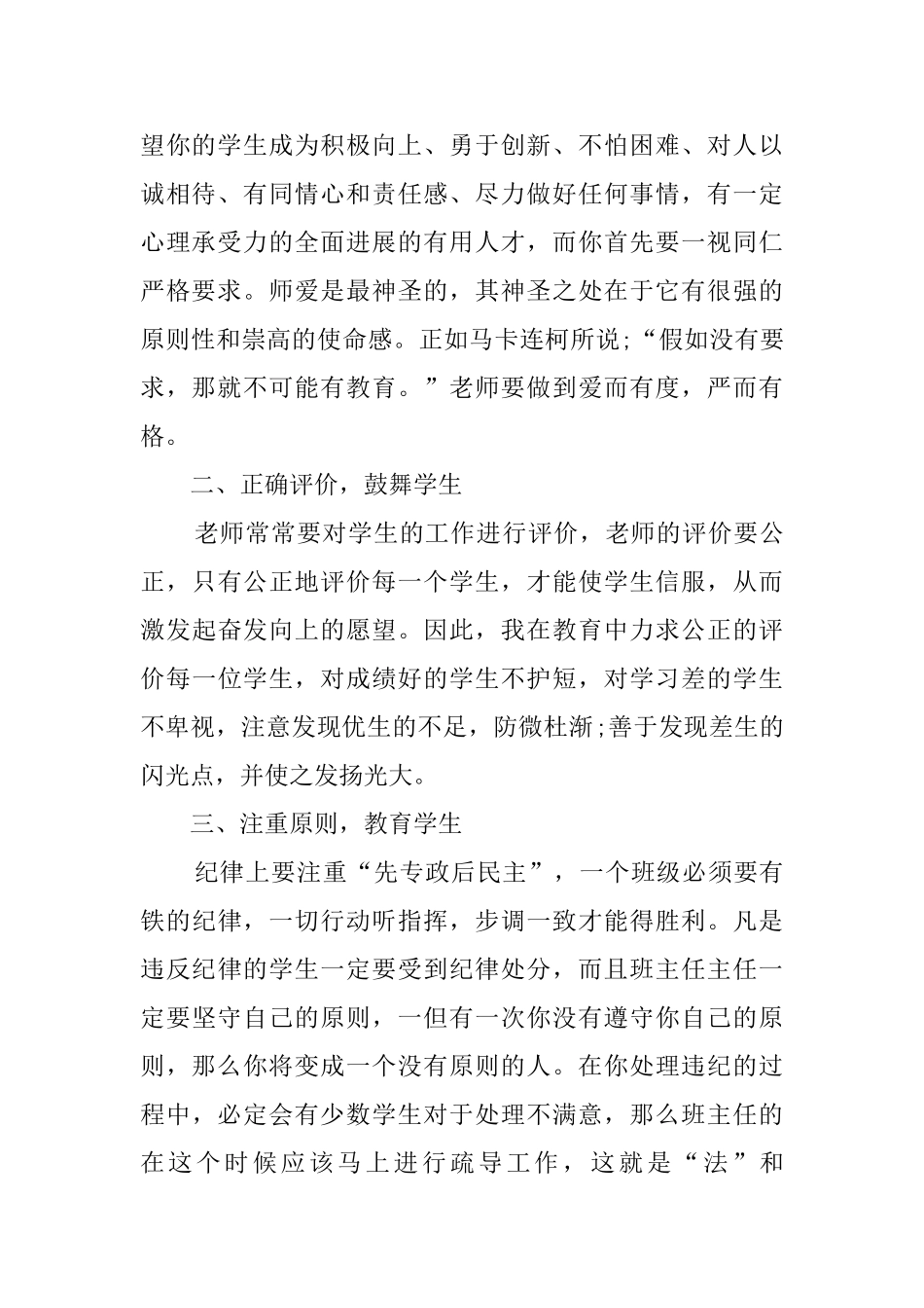 有关班主任培训学习的心得体会_第2页
