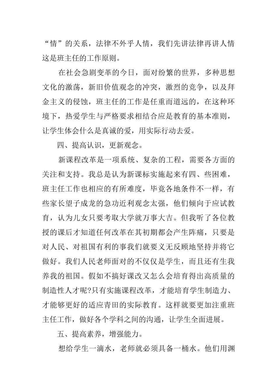 有关班主任培训学习的心得体会_第3页