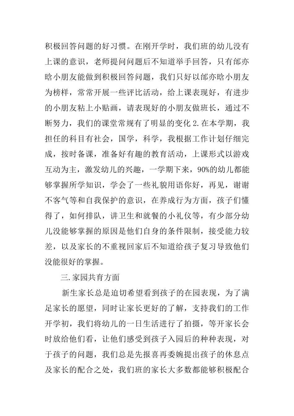有关班主任上学期工作总结4篇_第2页