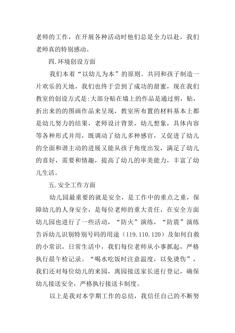 有关班主任上学期工作总结4篇_第3页