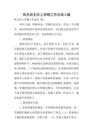 有关班主任上学期工作总结4篇