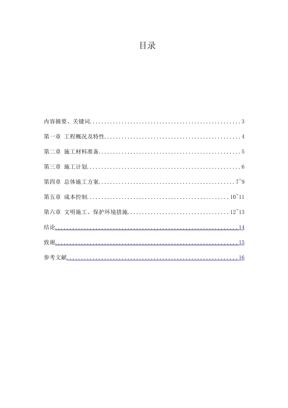 安防监控系统施工组织设计和实现   计算机科学专业_第1页
