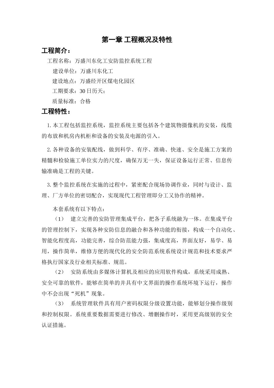 安防监控系统施工组织设计和实现   计算机科学专业_第3页