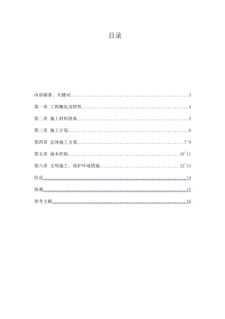 安防监控系统施工组织设计和实现   计算机科学专业