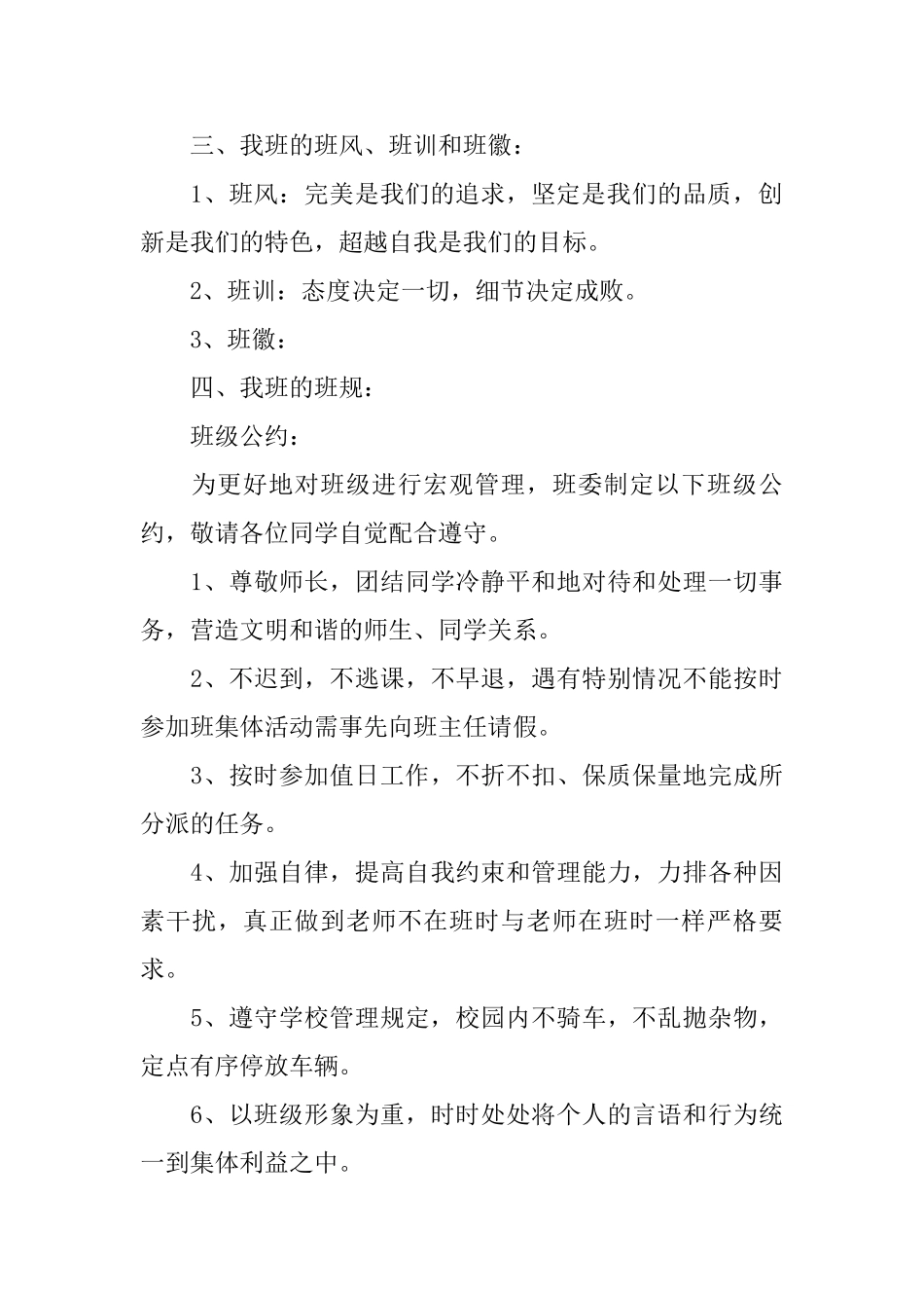 有关班级文化建设方案范文_第2页