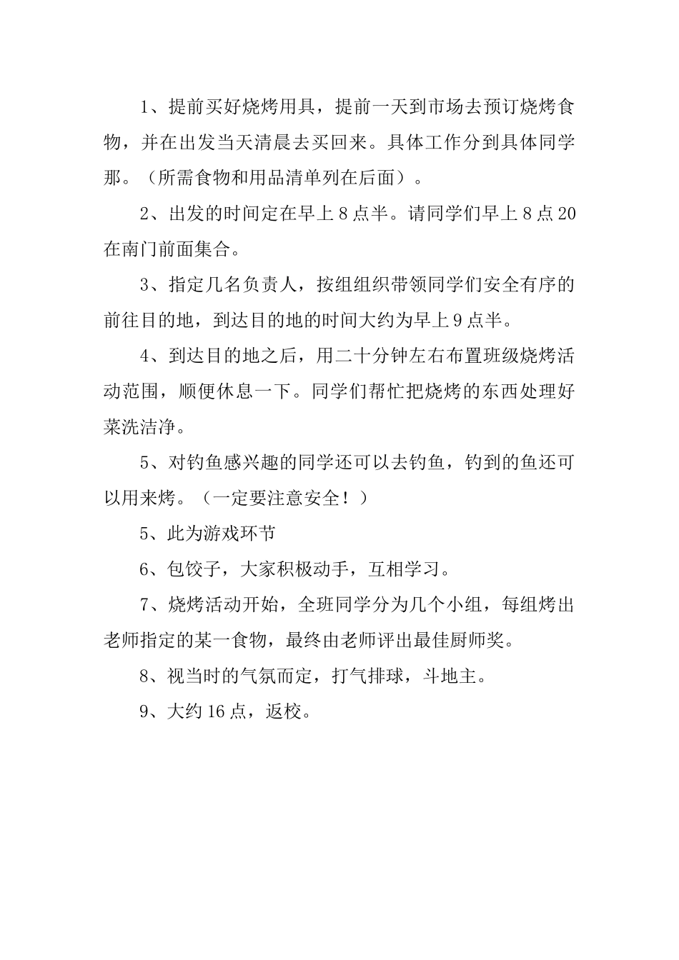 有关班级活动的策划书_第2页