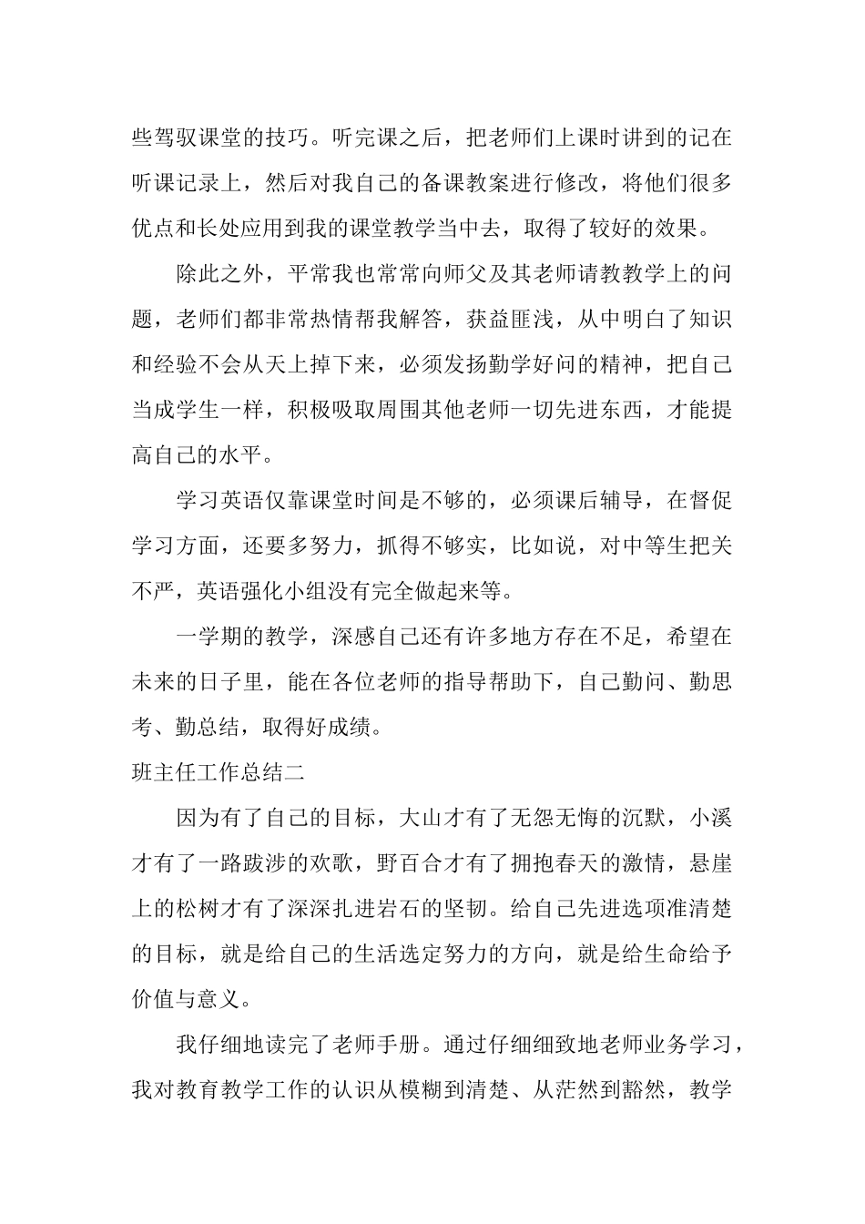 有关班主任工作总结_第3页