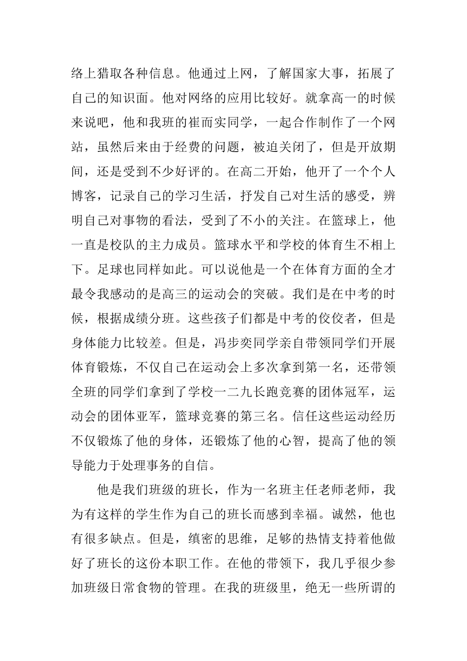 有关班主任老师推荐信模板_第2页