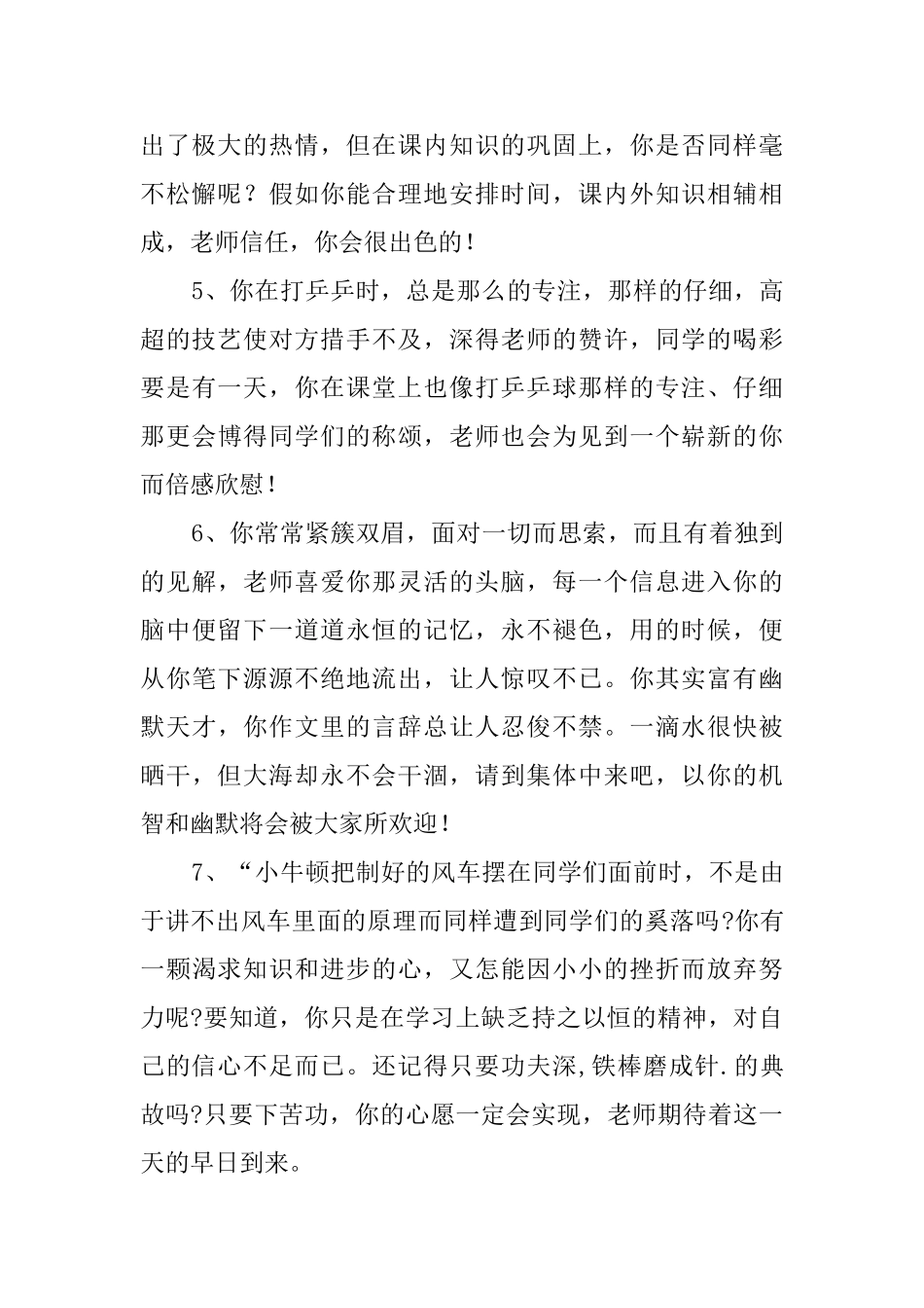 有关班主任给调皮学生的评语_第2页