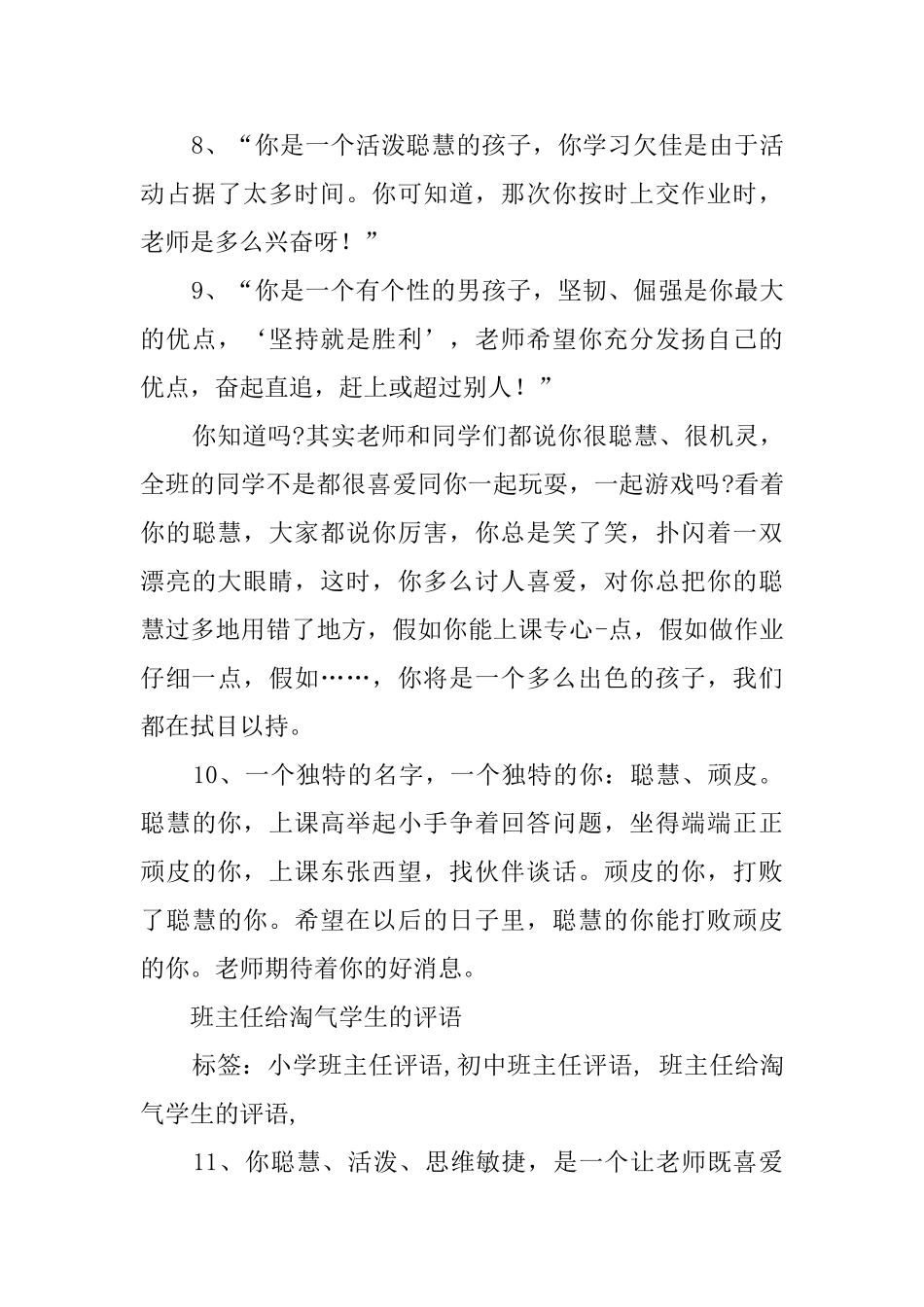 有关班主任给调皮学生的评语_第3页