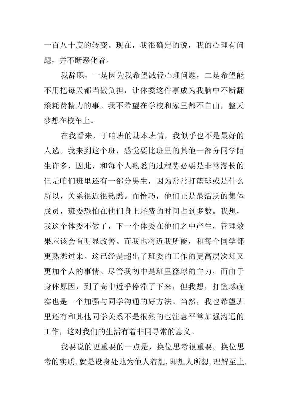 有关班委的辞职报告范文_第2页