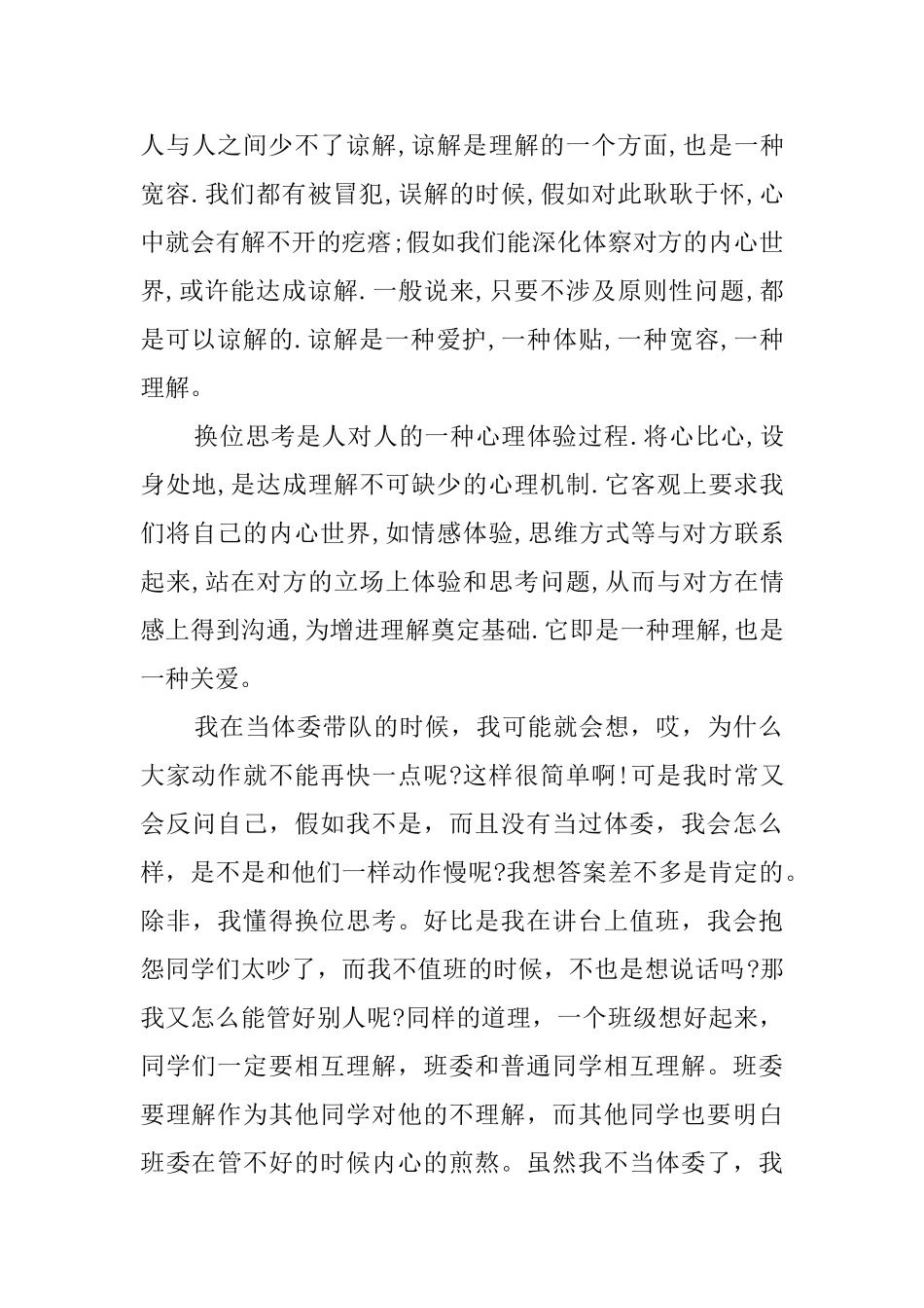 有关班委的辞职报告范文_第3页
