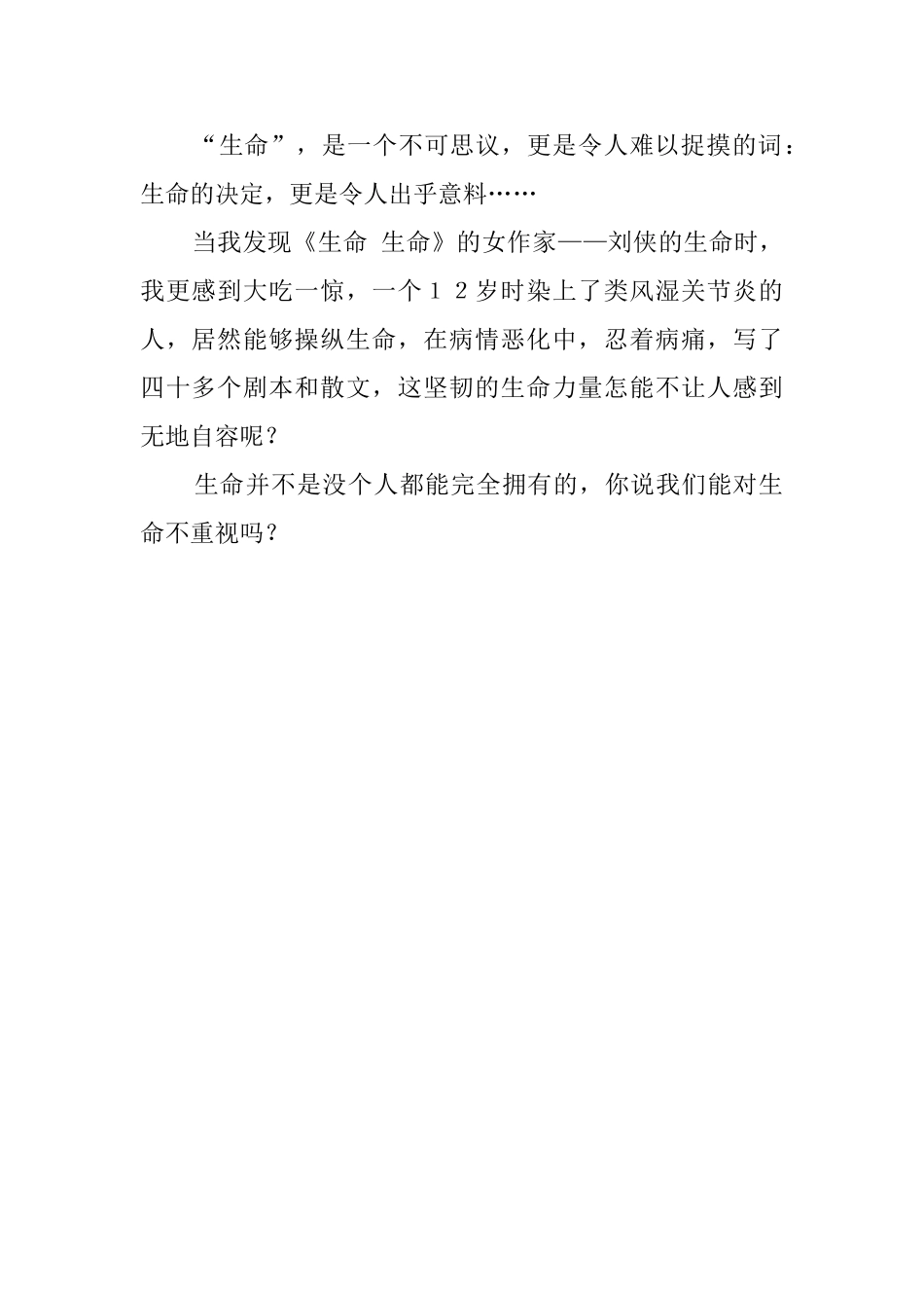有关生命的触发的读后感_第2页