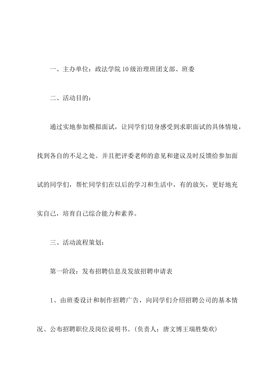 有关班级活动策划集合10篇_第2页