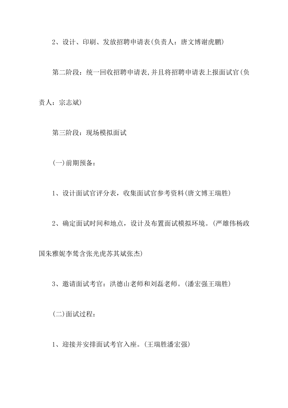 有关班级活动策划集合10篇_第3页