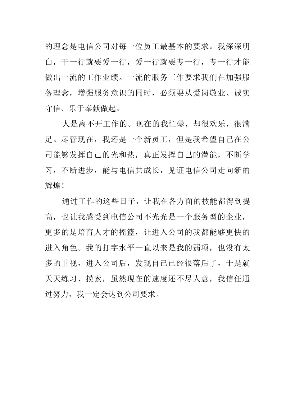 有关电信营业员的自我评价_第2页