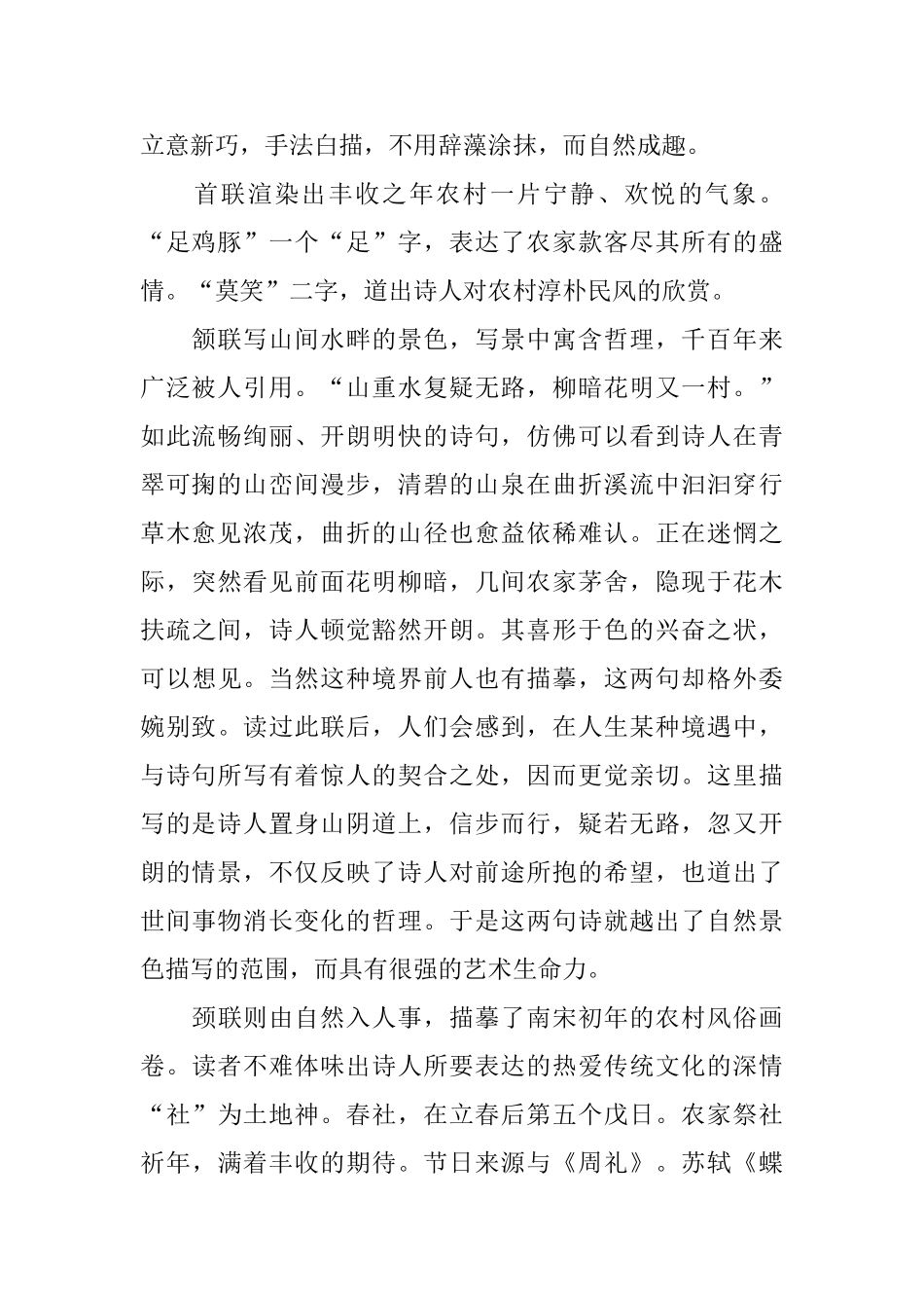 有关田园生活的古诗词_第2页