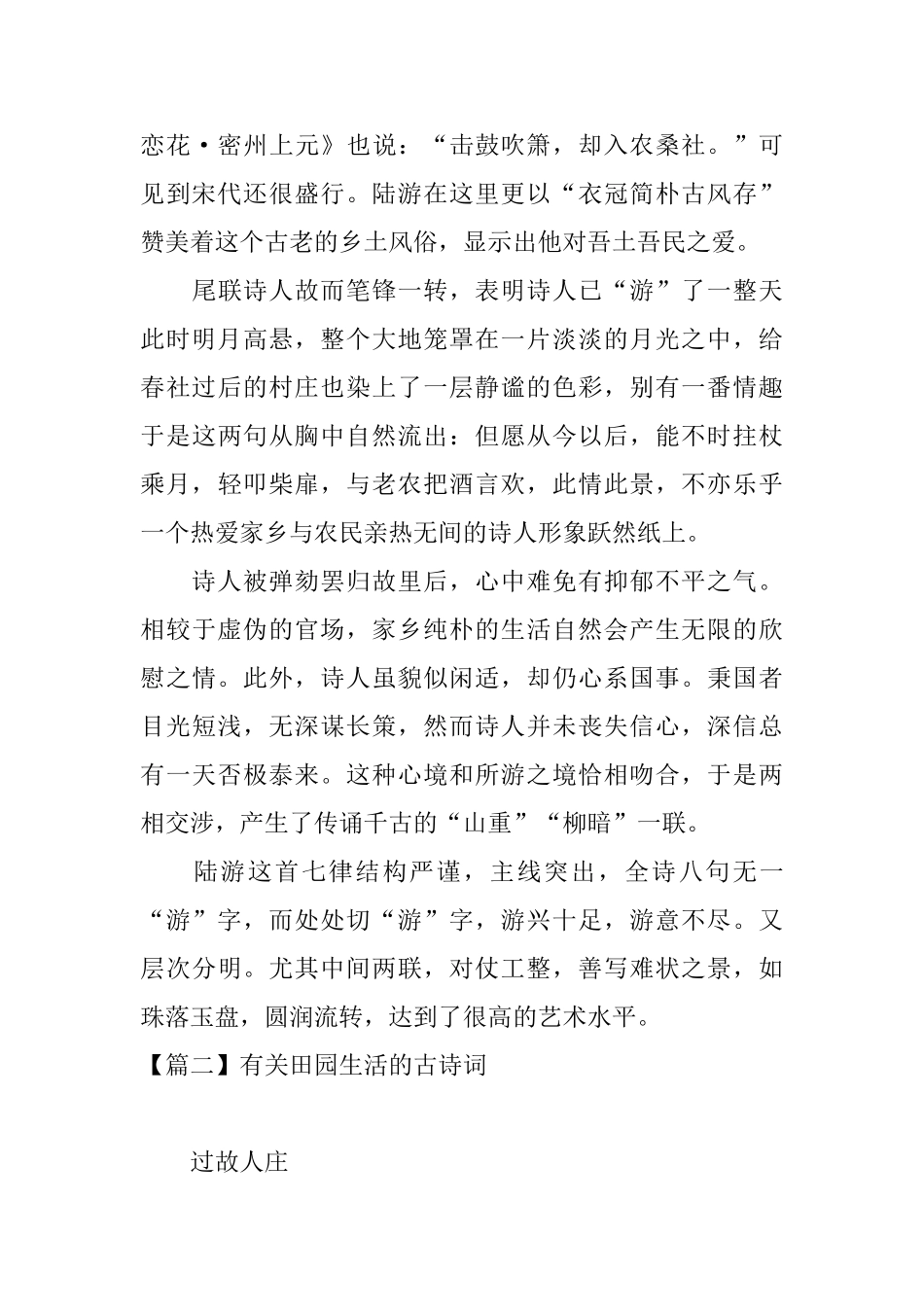 有关田园生活的古诗词_第3页