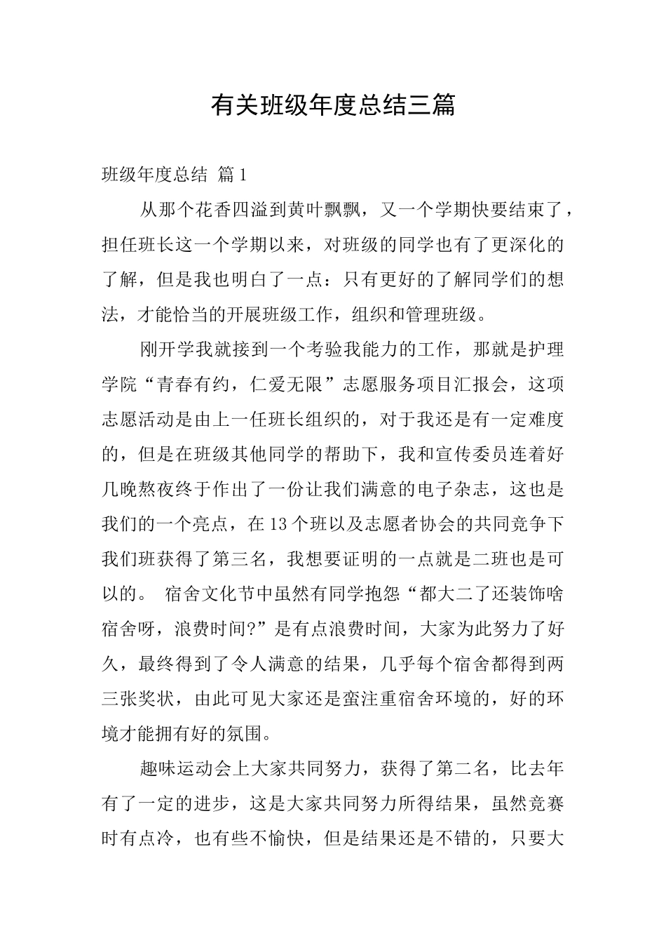 有关班级年度总结三篇_第1页